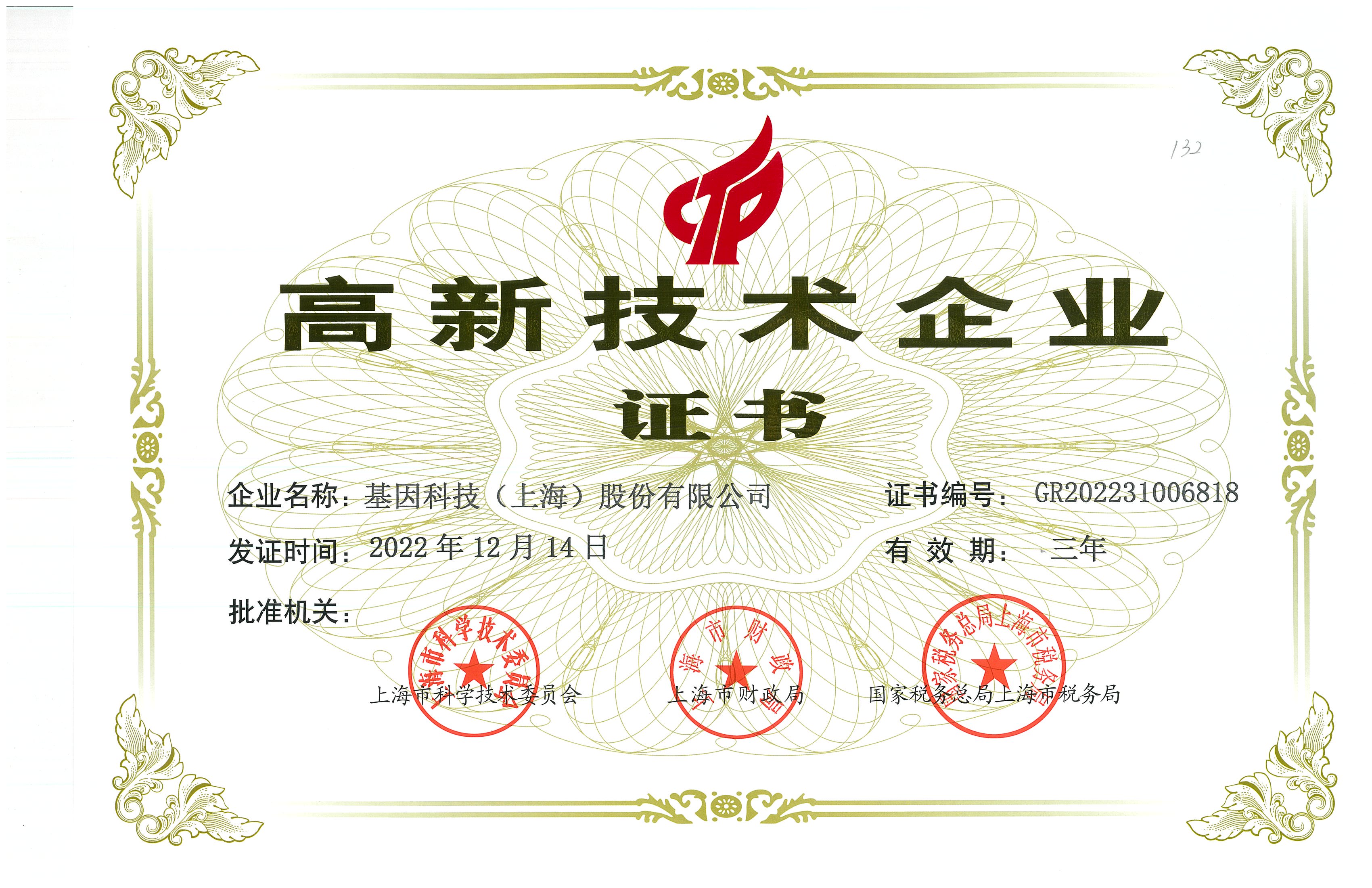 2022年高新技術(shù)企業(yè)證書.jpg